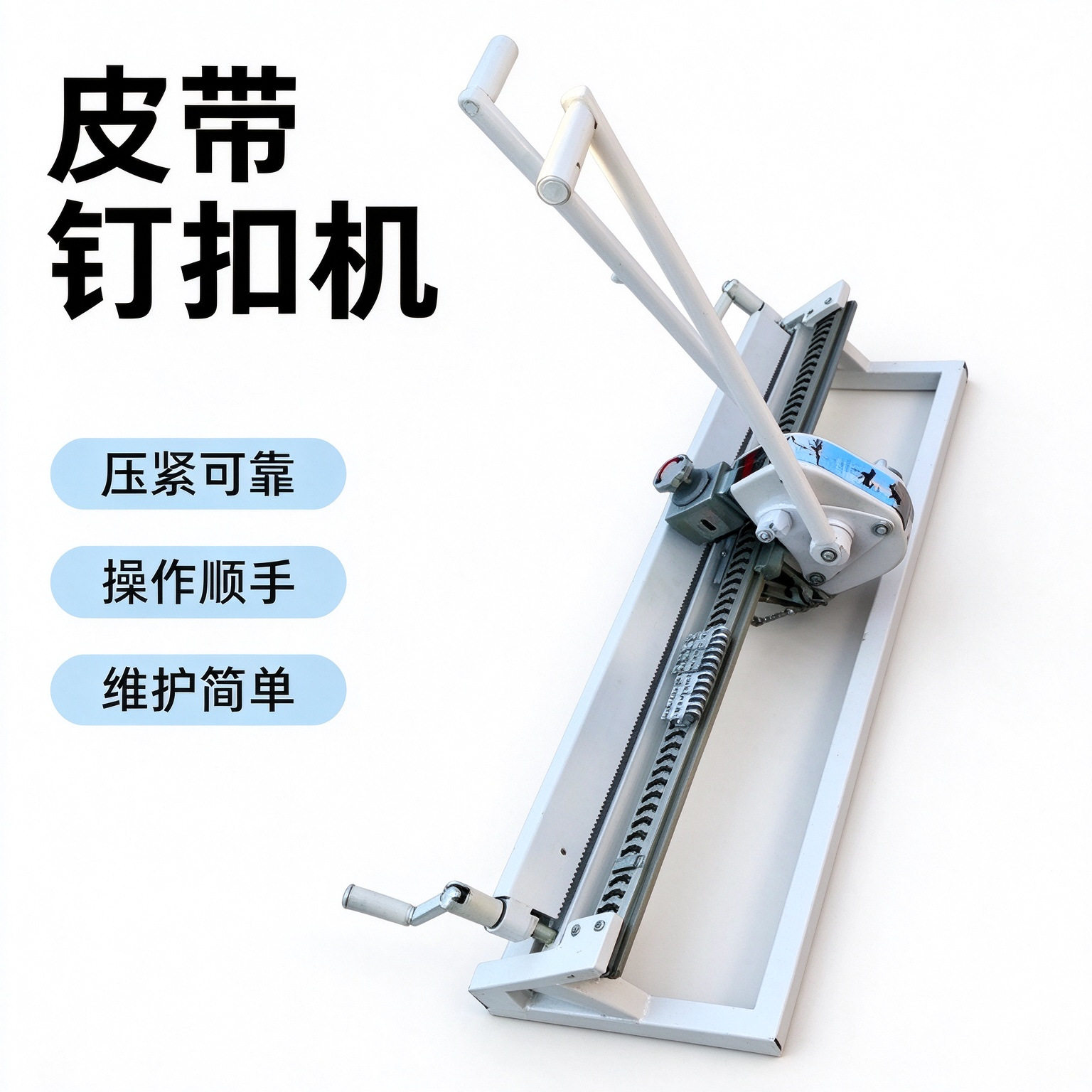 矿用皮带钉扣机操作简单装订牢固机身轻便输送带钉扣机