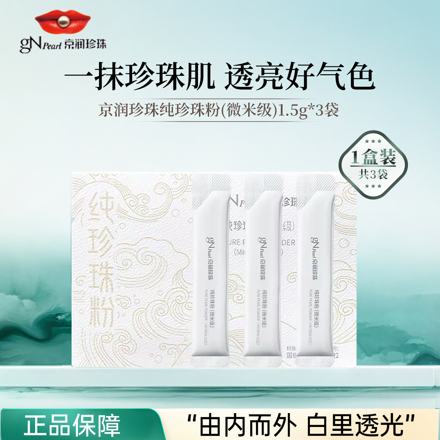 京润珍珠纯珍珠粉微米级淡斑美白图片