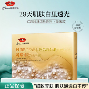 京润珍珠纯珍珠粉外用美白淡斑微米软膜粉涂抹式面膜保湿提亮正品