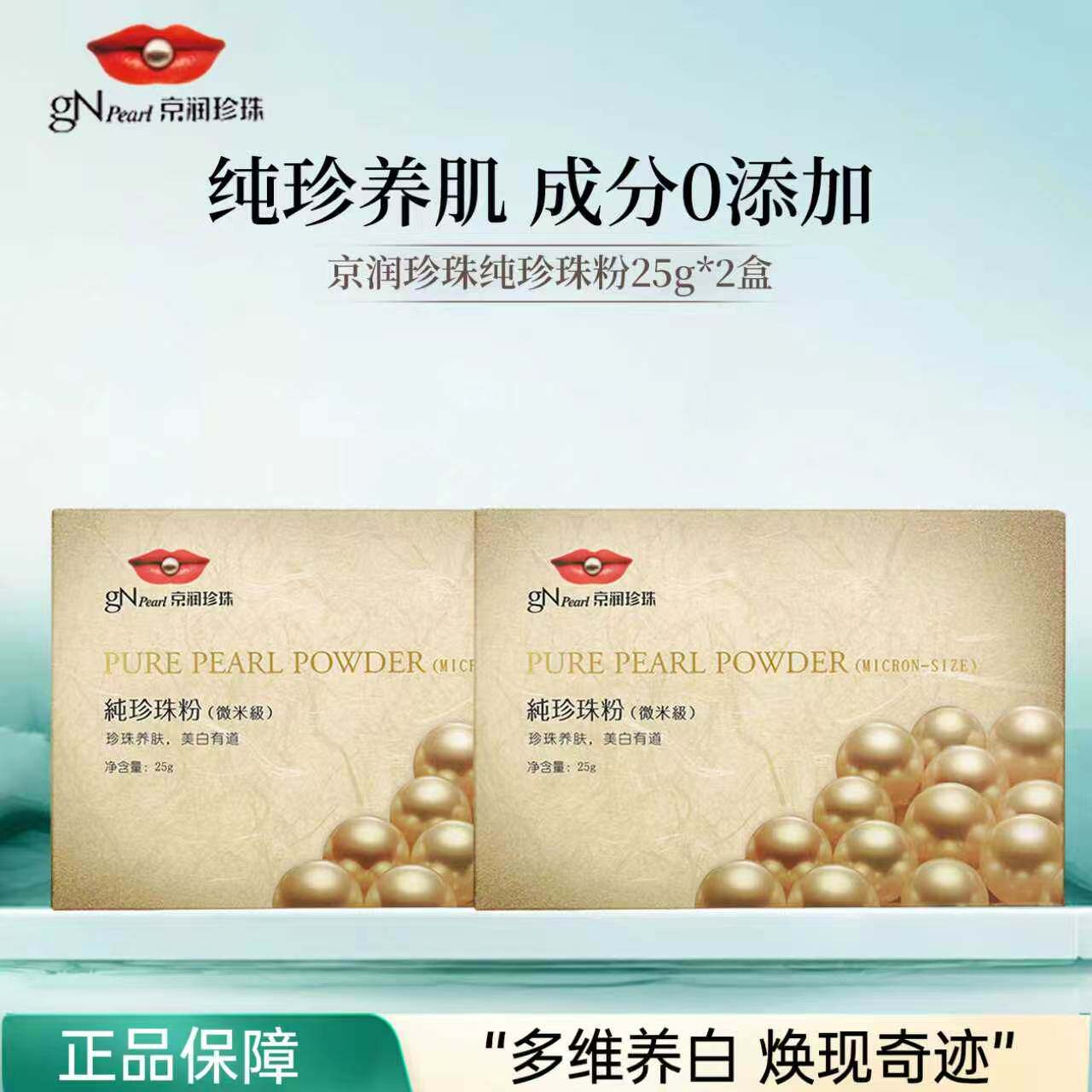 京润珍珠微米级纯珍珠粉美白淡斑