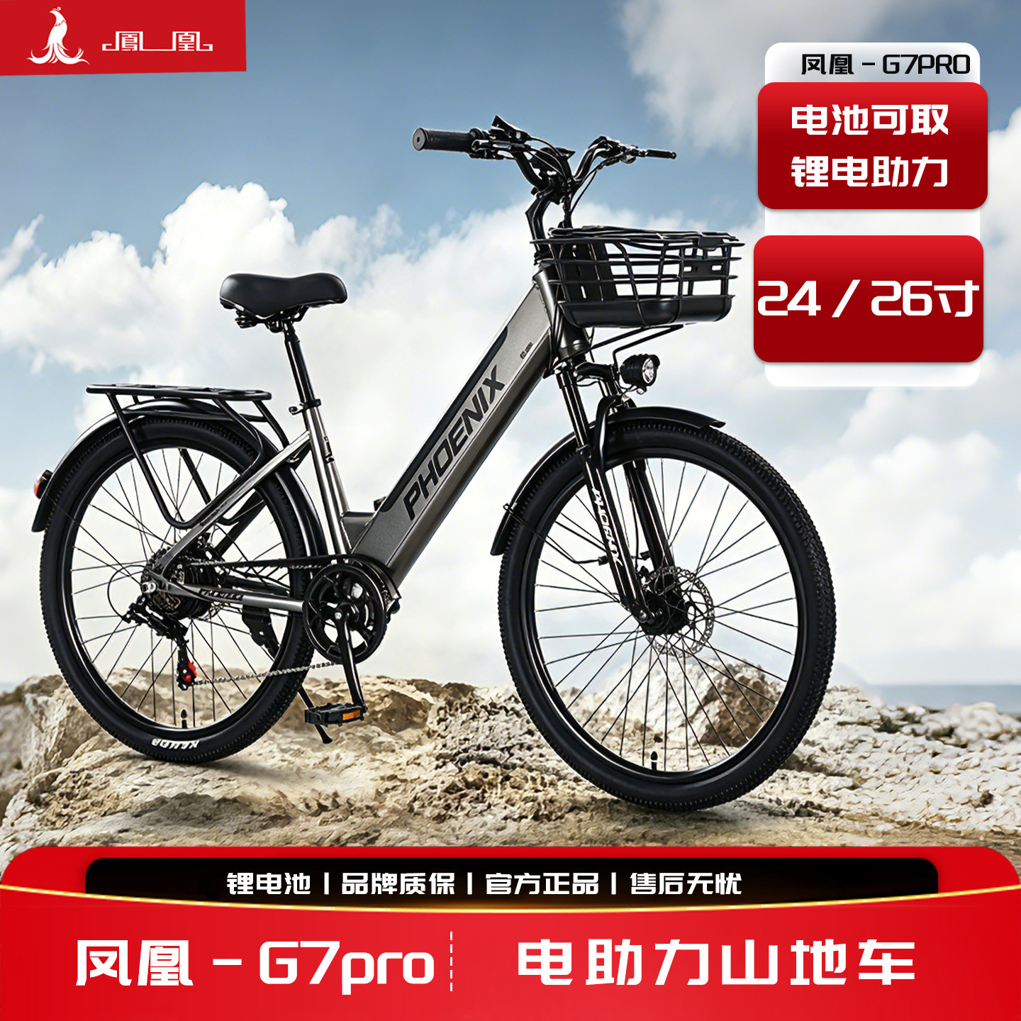 凤凰电助力可拆锂山地变速通勤车