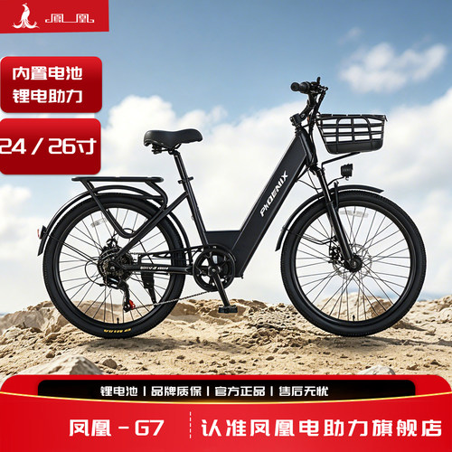 凤凰电助力可拆锂山地变速通勤车