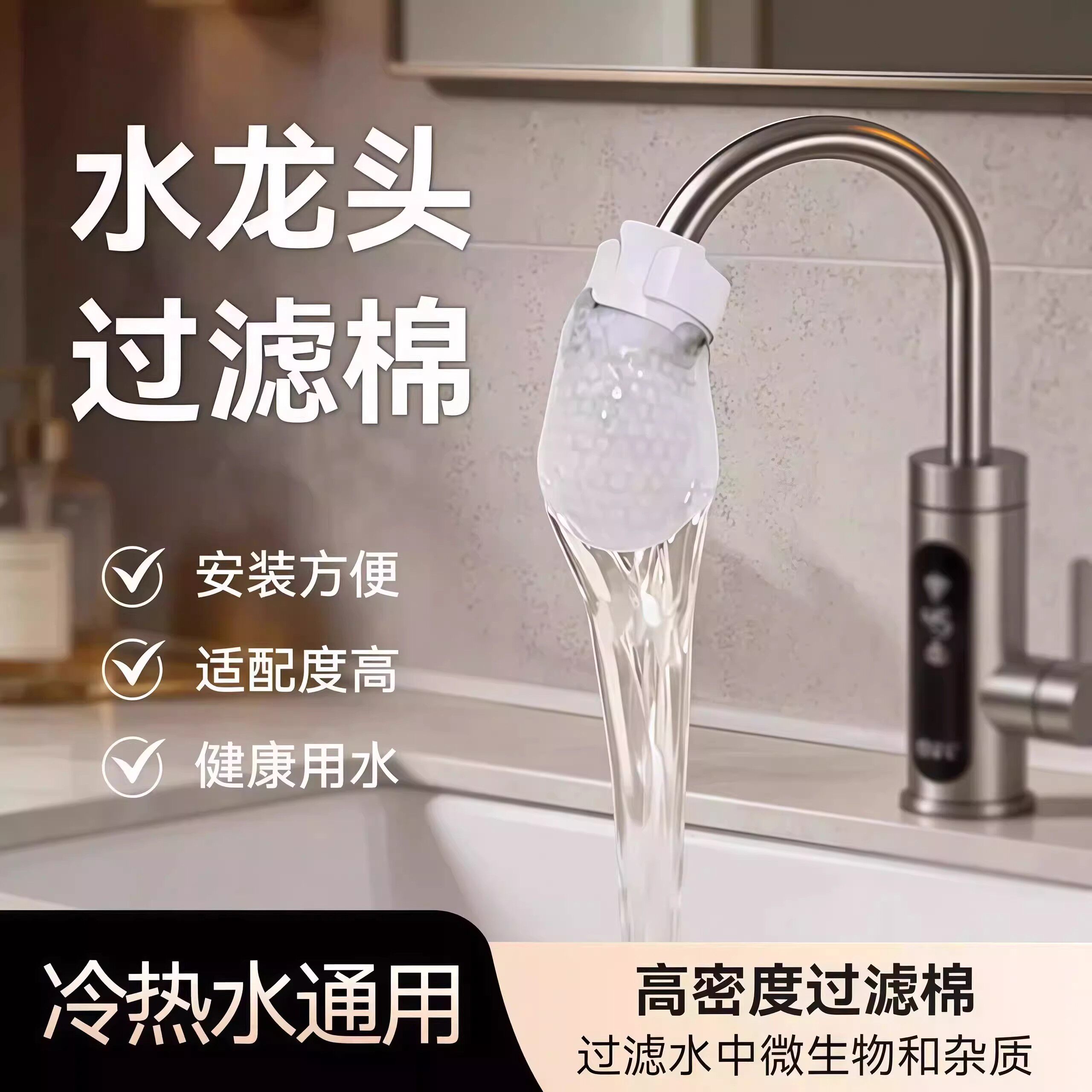【下单立减50】水龙头过滤棉冷热水通用高密度厨房净水器过滤网