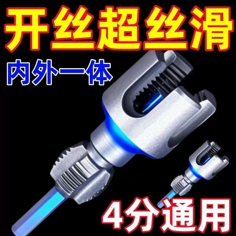 【下单立减50】水管一体开丝器套丝4分6分水管PPR螺纹攻丝锥板牙
