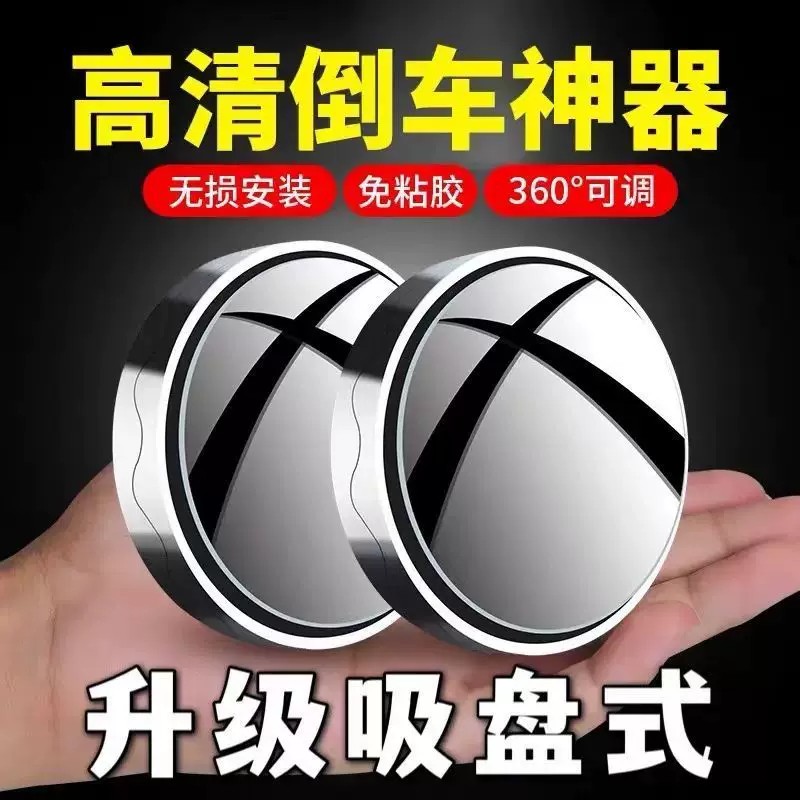 【下单立减50】倒车小圆镜360度超高清防水汽车后视镜曲面广视角