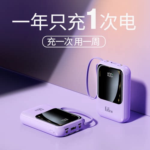 3C认证20000毫安自带线快充电宝