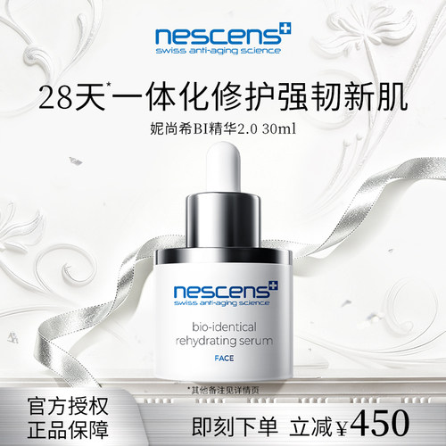 nescens妮尚希修护紧致御龄BI血清精华30ml 2.0升级版
