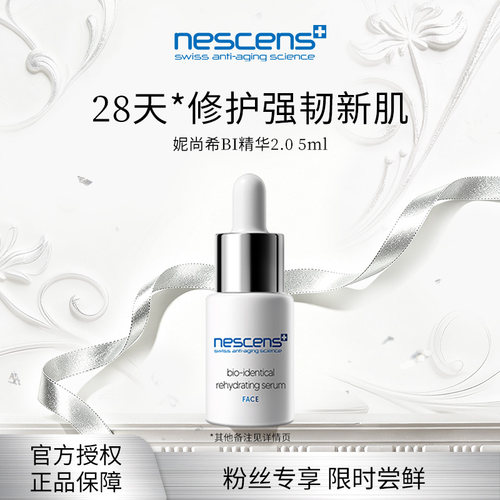 nescens妮尚希修护紧致御龄BI血清精华5ml2.0升级版