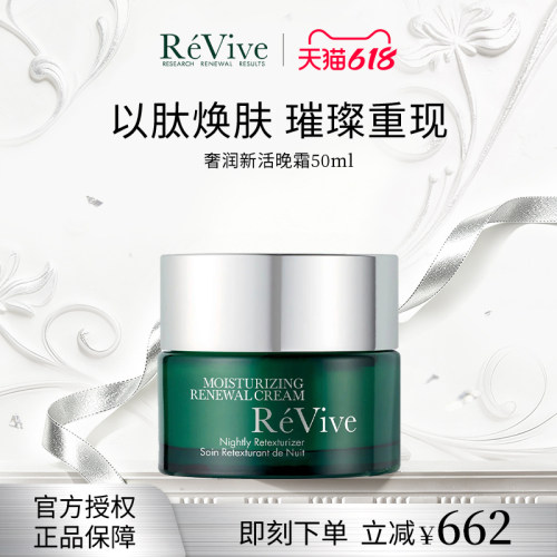 REVIVE瑞维翡奢润新活绿翡翠光采晚霜50ml