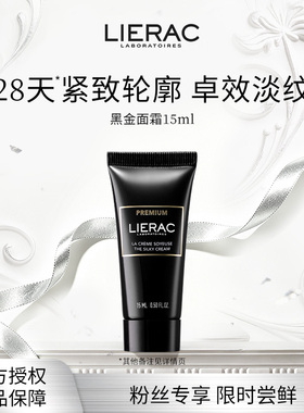 LIERAC丽蕾克黑金面霜淡纹紧致抗皱 淡化细纹清爽修护面霜15ml