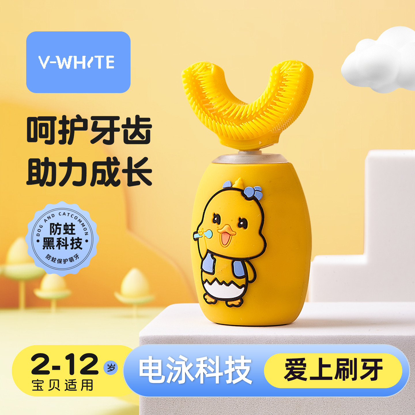 清洁口腔、涂氟、儿童电动牙刷