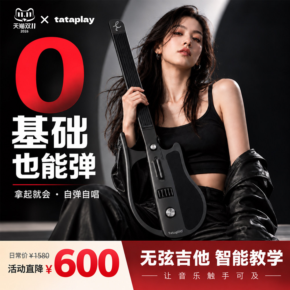 tataplayG1无弦吉他智能弹唱伴奏自动挡电吉他初学者入门无痛便携