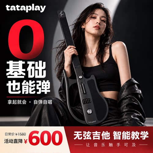 tataplayG1无弦电吉他初学者入门