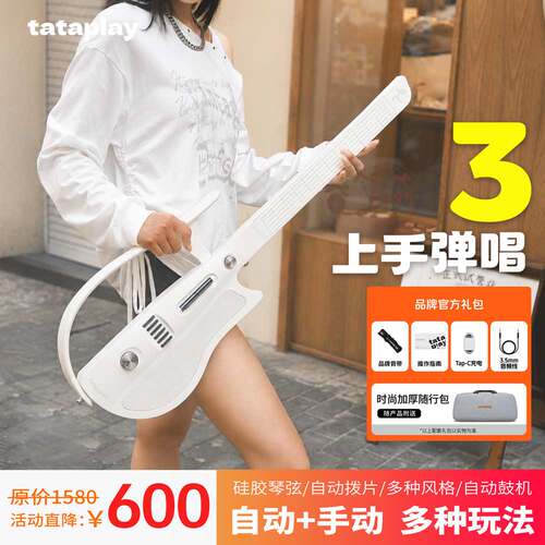 tataplayG1无弦自动挡智能电吉他