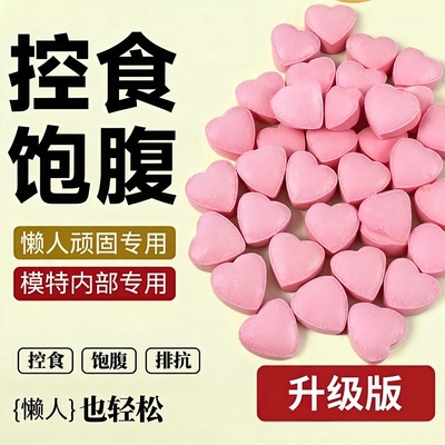 加强版饱腹胶囊控制食欲饱腹感抑制剂减少饮食管嘴瘦顽固型