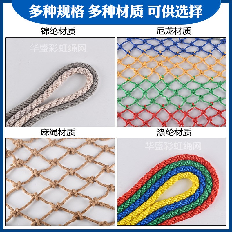 彩色防护网 蹦床彩虹丛林魔网儿B童攀爬网楼梯装饰围网 手工编织
