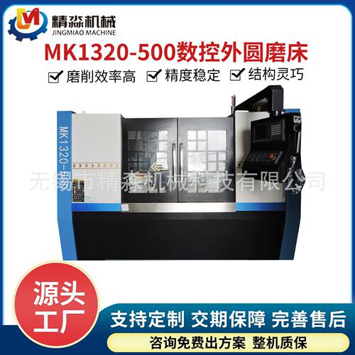 MK1320-500 数控外圆磨床厂家 新代6MA-E两轴系统（俄文版）