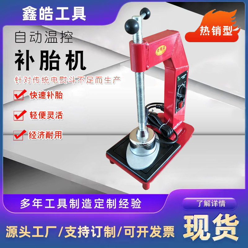 厂家供应补胎工具便携式热补硫化汽车补胎机自动温控硫化补胎机