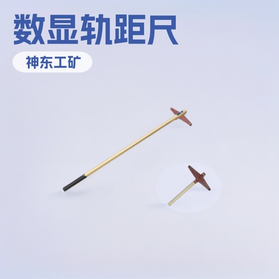 GJC-HTS0W/2W数显轨距尺配件