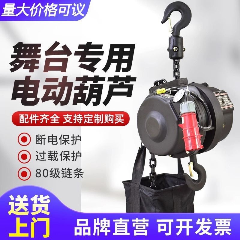 舞台专用电动葫芦桁架搭建线阵音箱升降提升机演出庆典倒挂葫芦吊