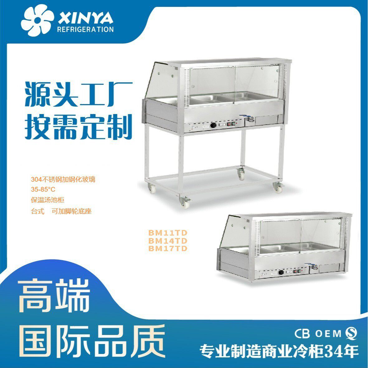 SS304汤池柜台式立式可选温度可调餐馆酒店自助餐柜商用大容量