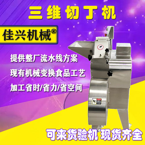 304切丁机切丁机一次成型材质竹笋三维直供厂家果蔬丁机切笋