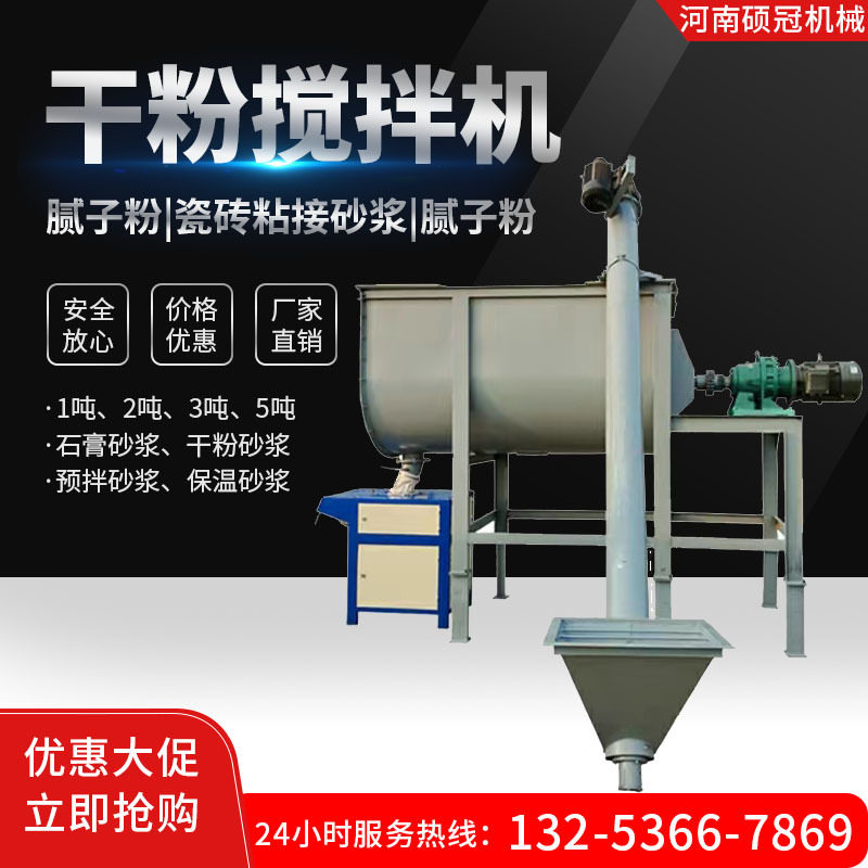 砂浆王搅拌机 外墙保温砂浆拌料设备 自动称重灌装瓷砖粘接混合机