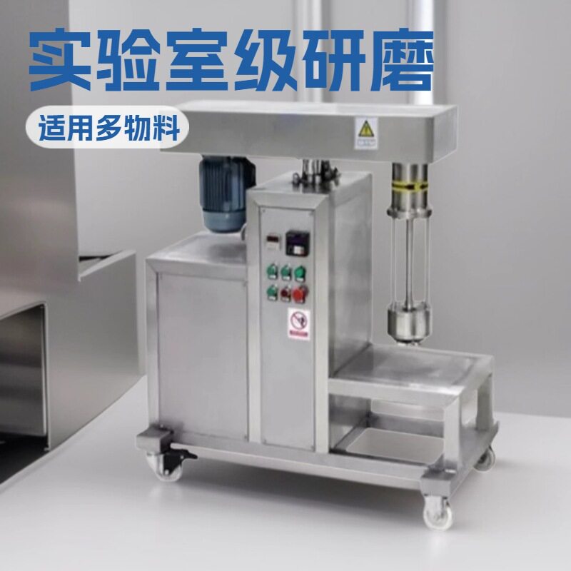 DLM液压升降篮式研磨机粉底彩妆原料实验室级精细研磨设备工业级