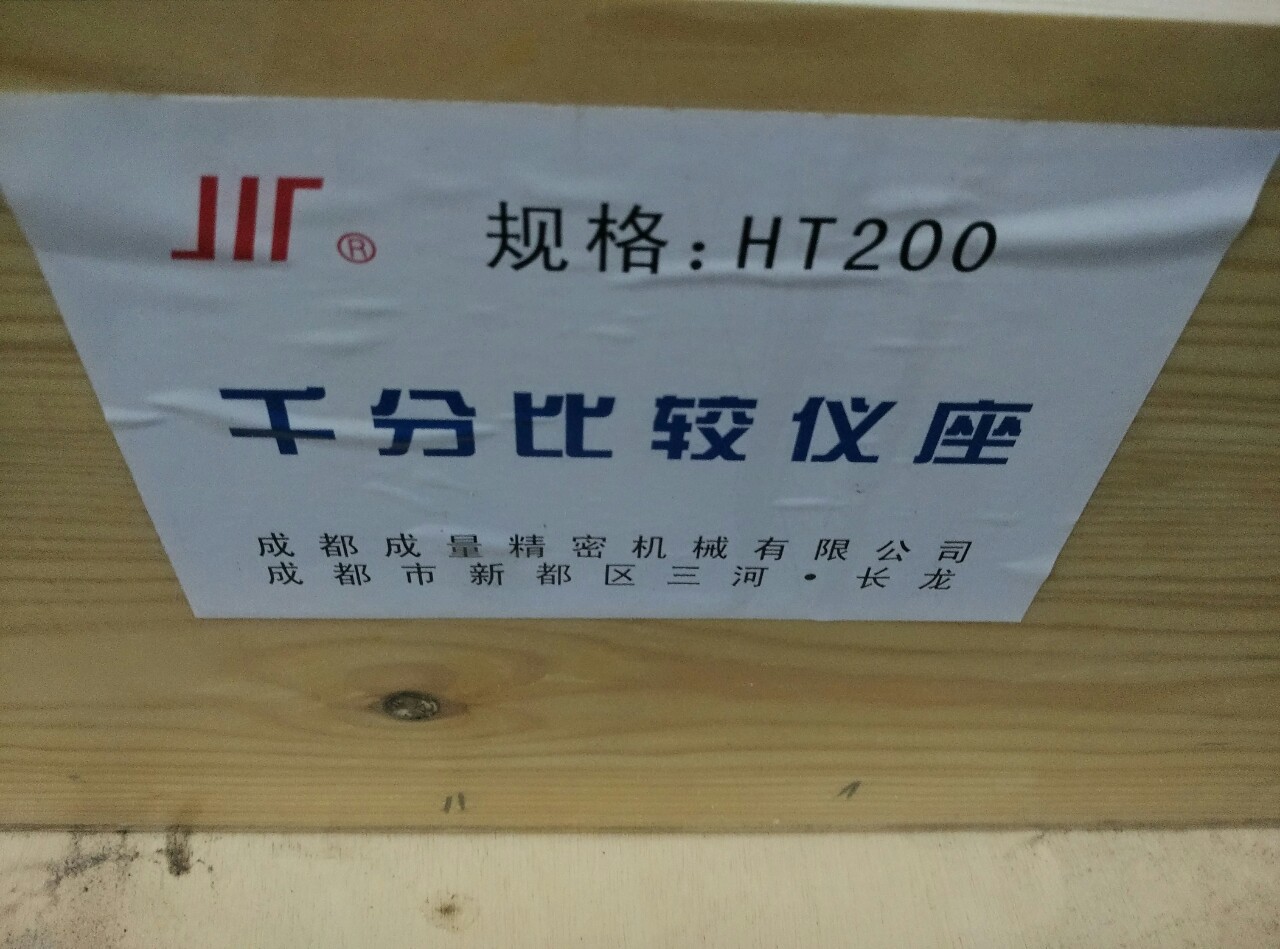 川牌千分比较仪座H200全套