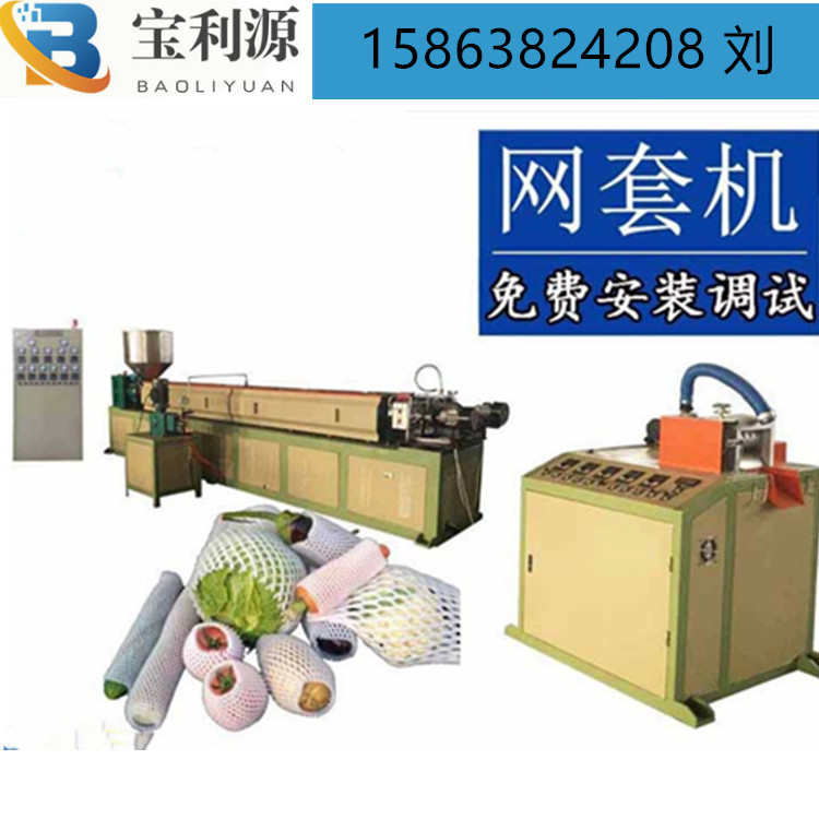 土豆PE网套发泡挤出机75加长