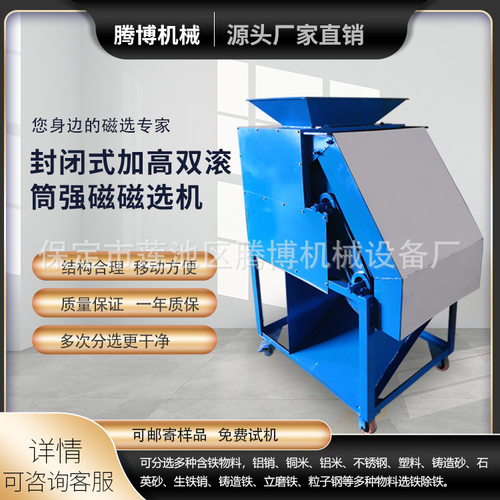 腾博双滚筒封闭式磁选机铜铁铝铁铝销铁屑分离机铝销分离器铝强磁