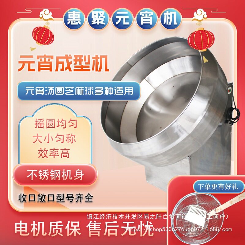 商用全自动不锈钢滚元宵成球机