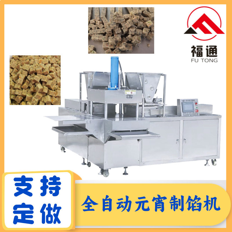 福通全自动元宵制馅机薄厚可调