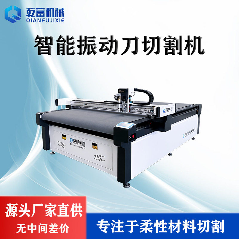 乾富机械隐形车衣振动裁皮机