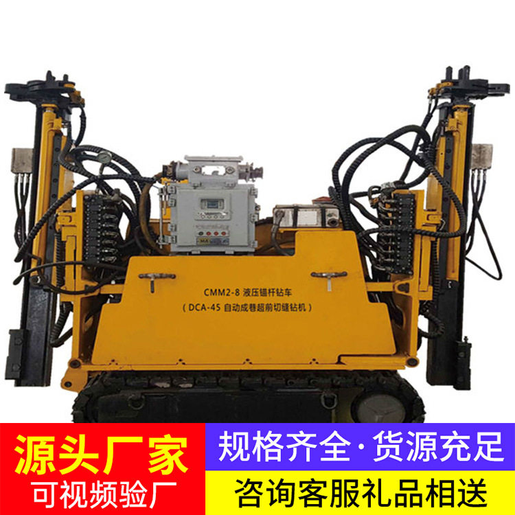 CMM2-8煤矿用液压锚杆钻车