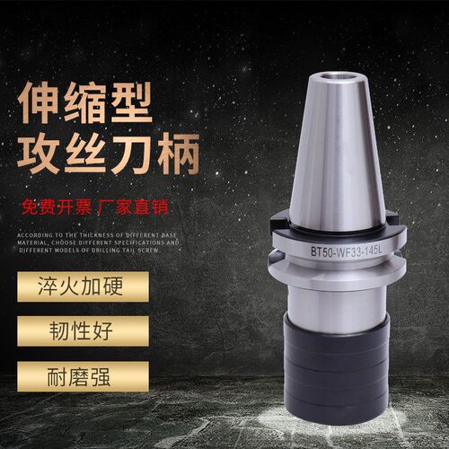 WF伸缩缓冲型快换式攻丝刀柄 BTy30/40/50-/12/20加工数控刀柄