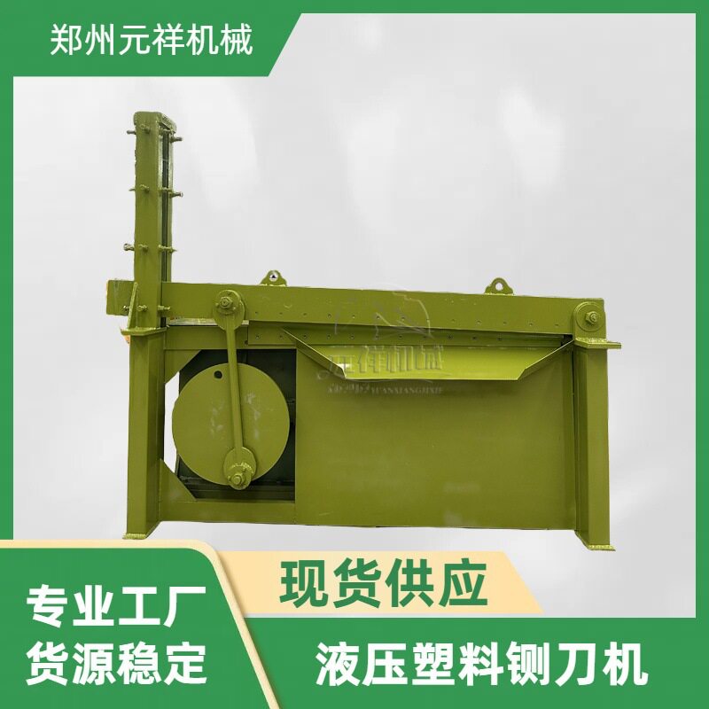 塑料托盘纸板铡刀机胶天然胶薄膜切断机烟胶切料设备液压切胶机