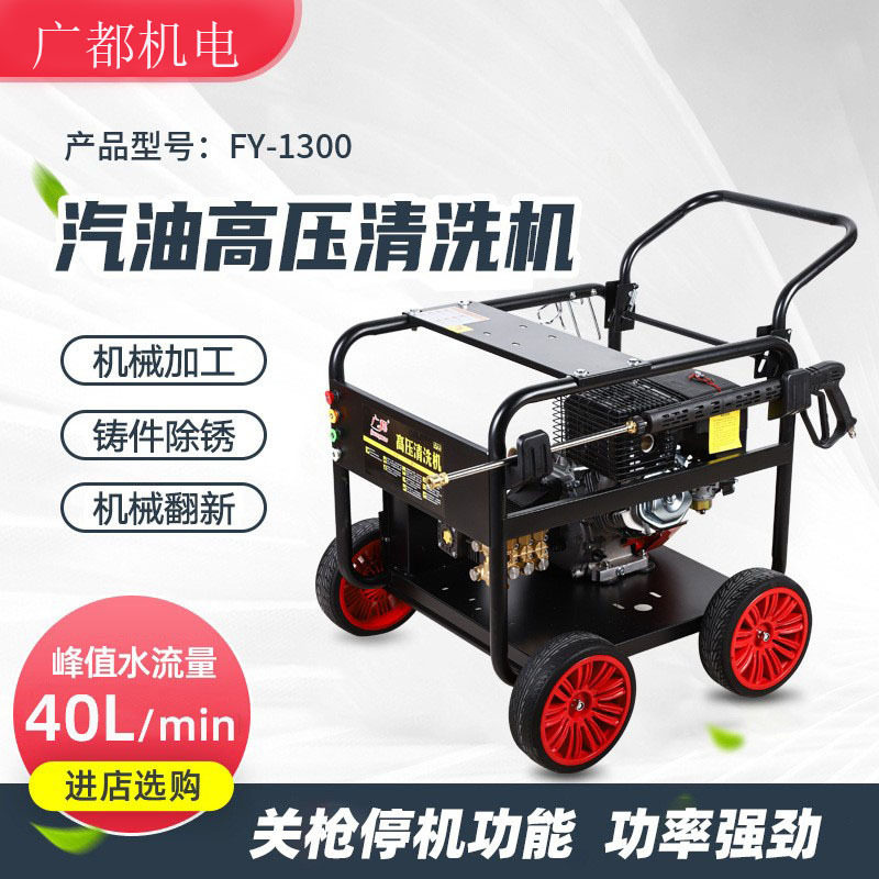汽油动力超高压大流量清洗机