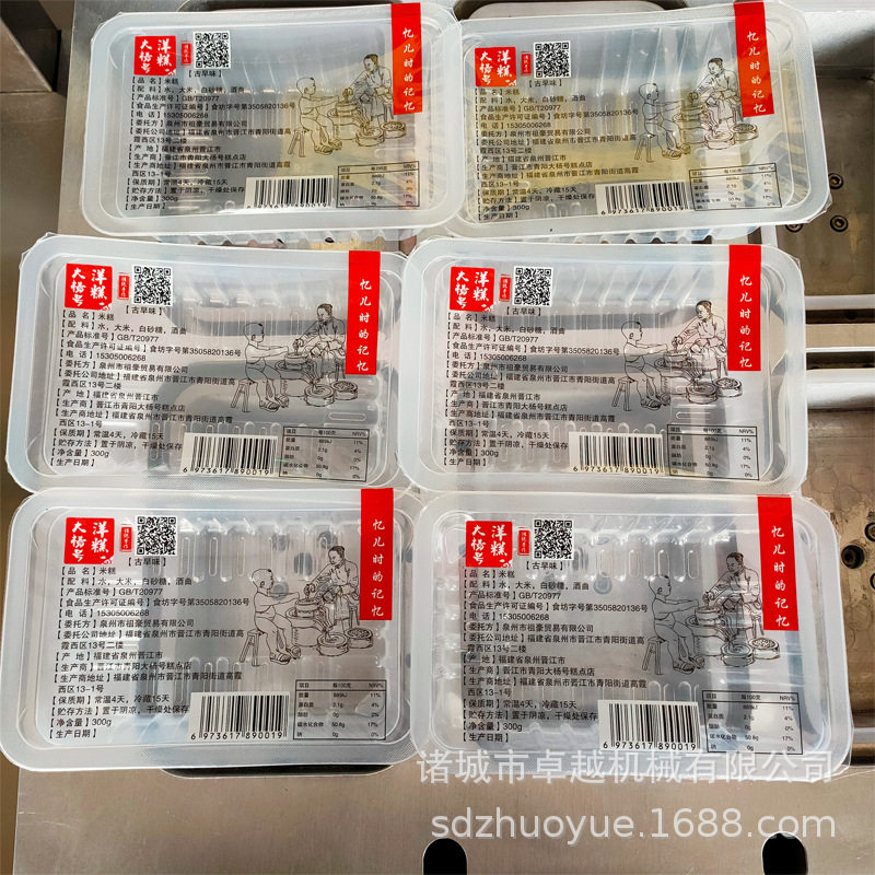 年糕米糕老醋花生盒式真空封口机