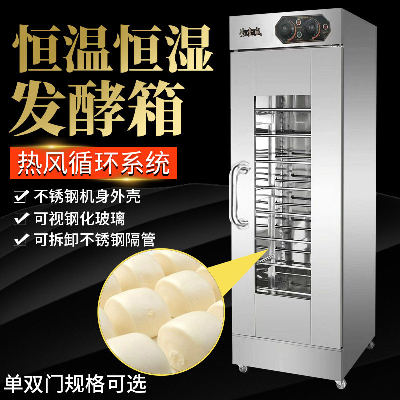 昌壹盛商用蒸笼式发酵箱