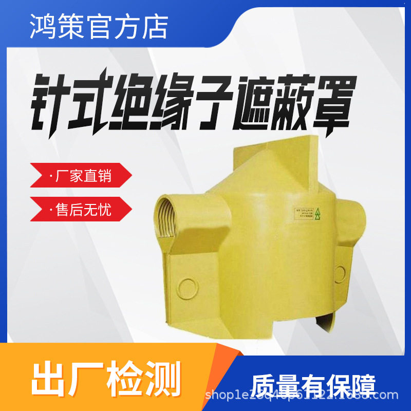 10kV带电作业绝缘子遮蔽罩