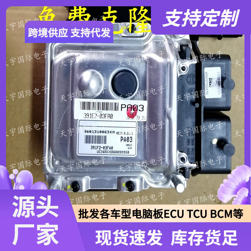 ECU ME17.9.21.1 适用现代瑞纳发动机电脑板 391F2-03FA0