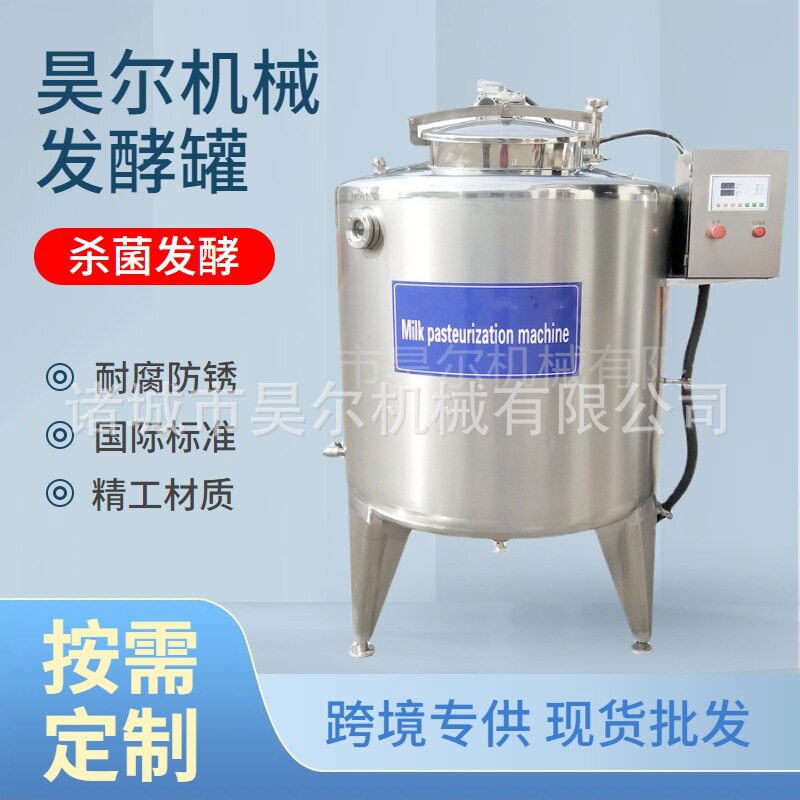 酸奶发酵设备 大型酸奶发酵罐 搅拌式发酵罐 酸奶杀菌罐 不锈钢