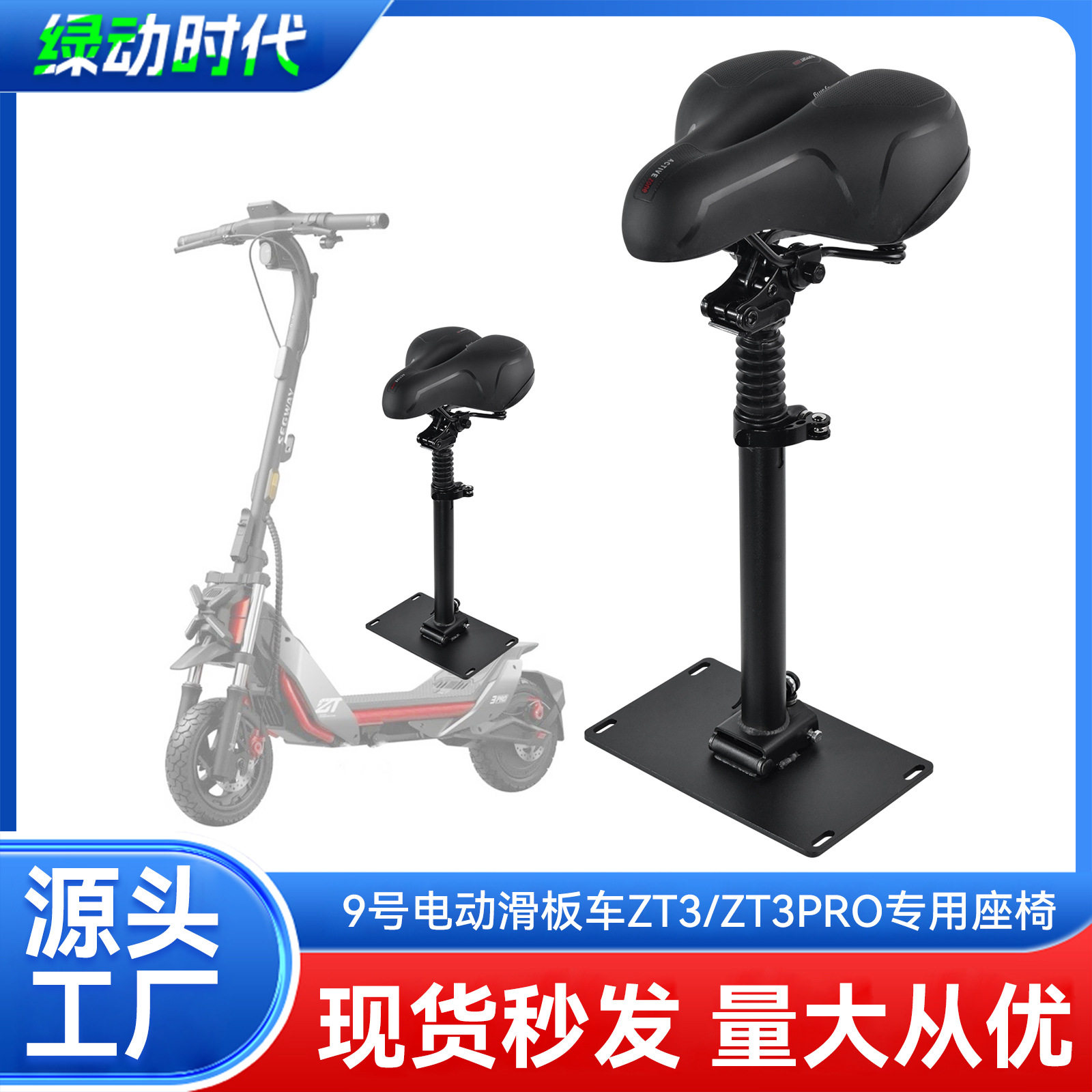 新品9号ZT3/ZT3Pro电动滑板车可折叠座椅免打孔防滑坐垫折叠座椅