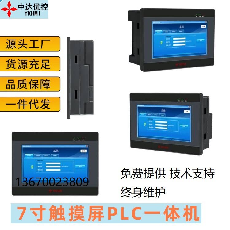 中达优控7寸工业人机PLC一体机