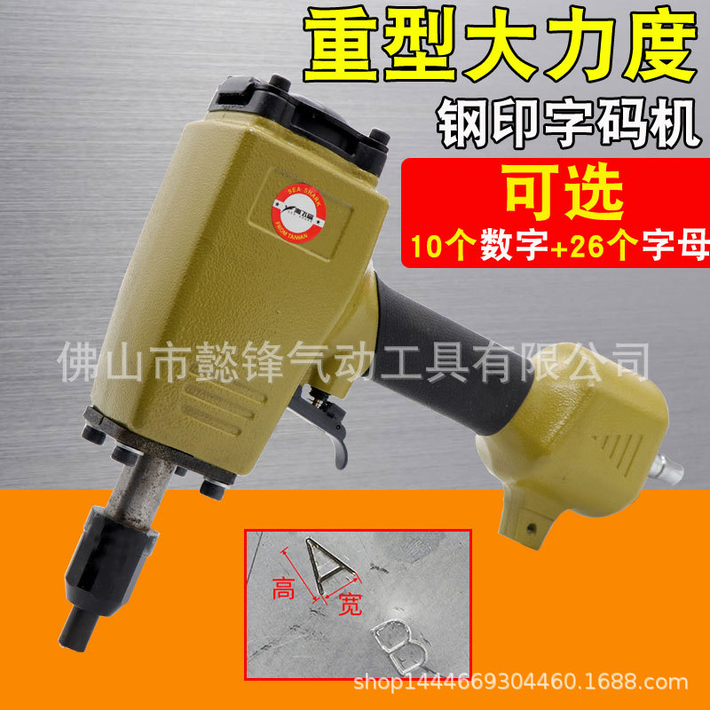 气动钢字码钢印机冲字钢板打字码号码数字英文打码机刻字机打码机