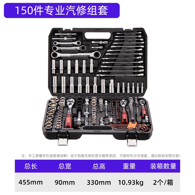 公制150件套套筒汽车维修套装组套棘轮扳手V综合套装全套