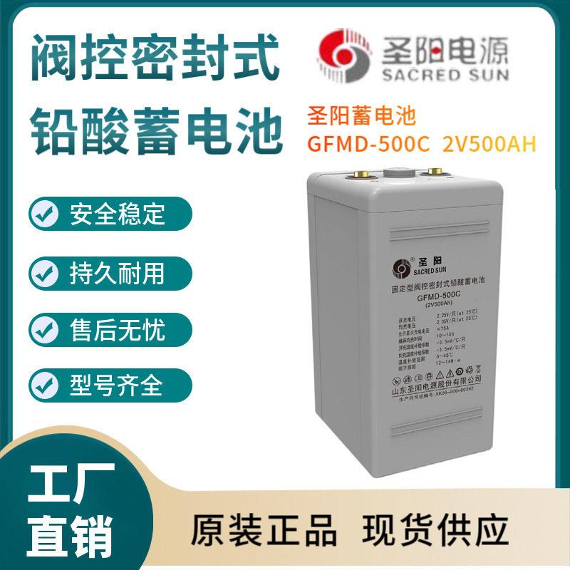 圣阳蓄电池GFMD-500C 2V500AH 变电站 紧急电源 高性能三年非进口