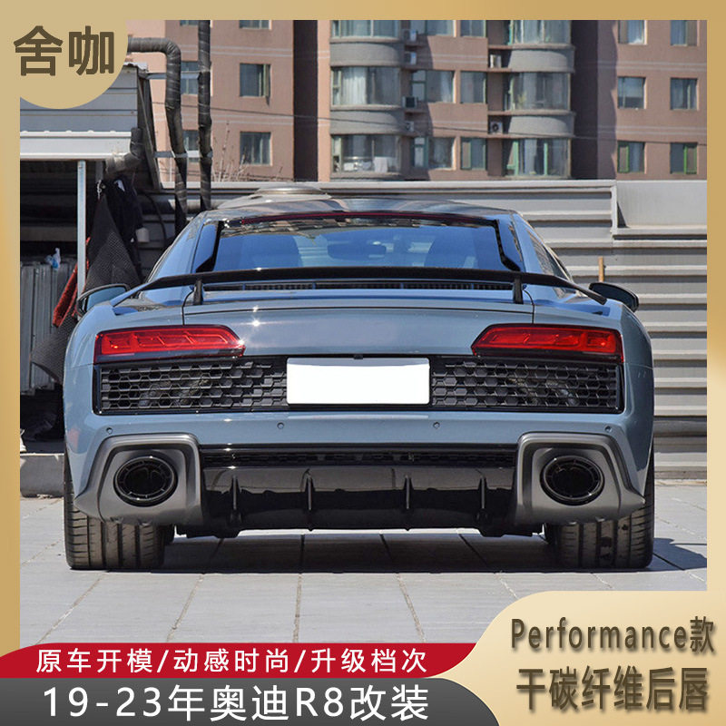 适用于19-23年R8改装Performance干碳纤维后唇R8/GT/RWD干碳尾唇