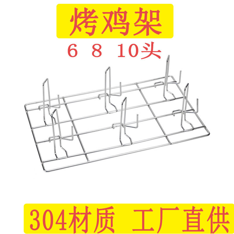6头8头10头不锈钢304烤鸭架烤鸡架蒸烧烤网肉类摆放猪肉鸭肉鱼肉